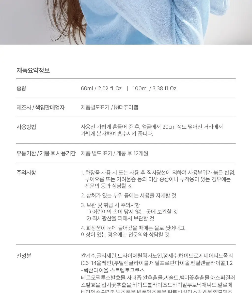 [장원영PICK/속광부스터] 닥터엘시아 345 릴리프 크림 미스트 100ml 상세페이지 15